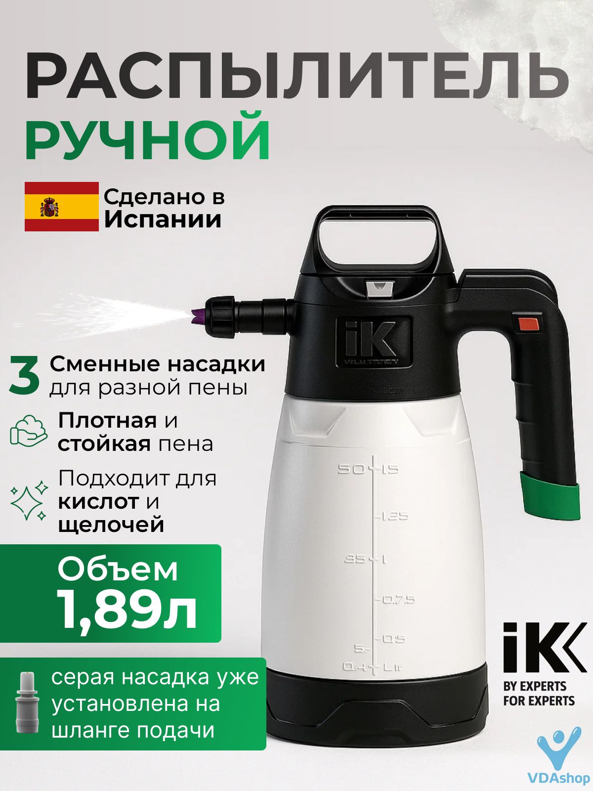 IK FOAM Pro 2 ручной распылитель-пеногенератор, 1,89 л