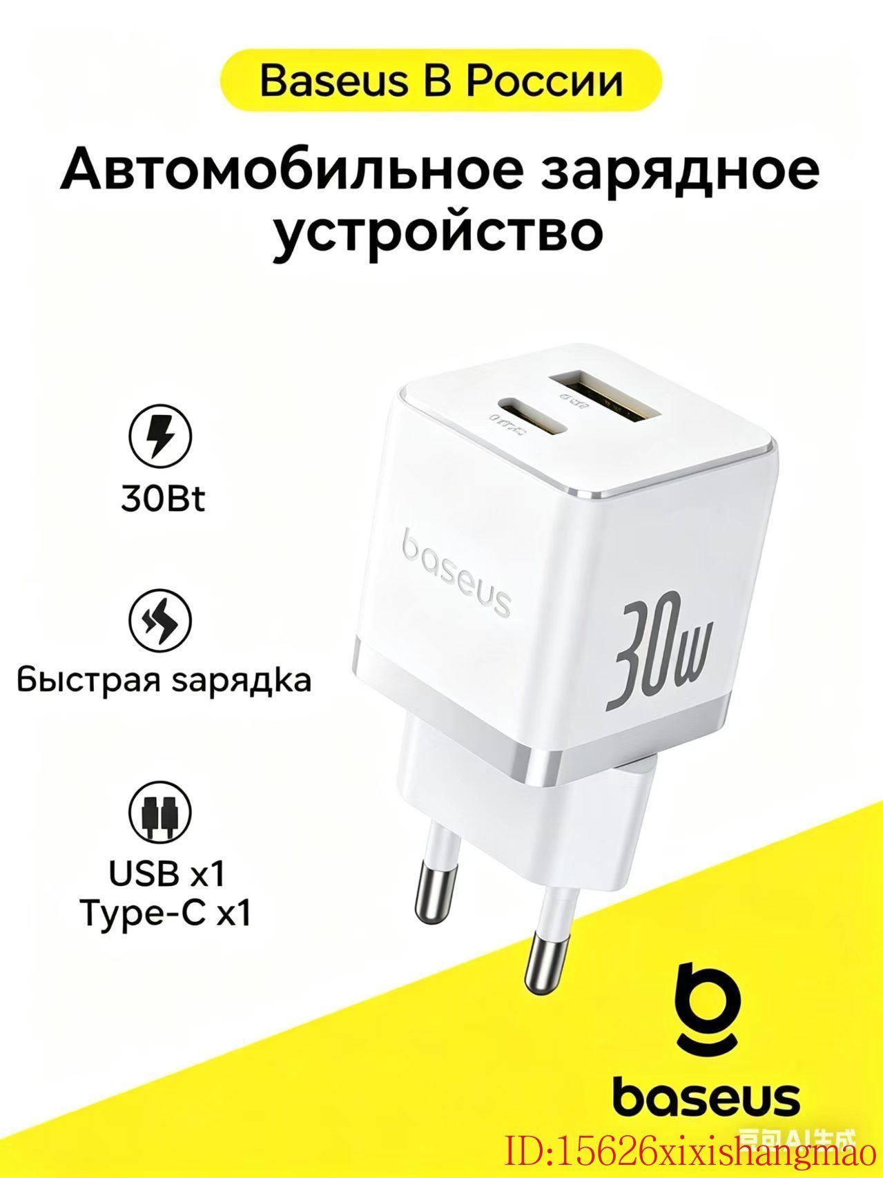 Baseus 30W быстрый зарядное устройство совместимо с Apple 12/14 iPhone 16 быстрая зарядка USB+Typec двойной интерфейс
