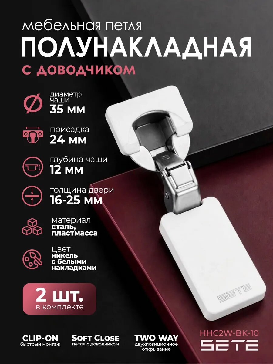 Мебельные петли полунакладные с доводчиком 2 шт белые