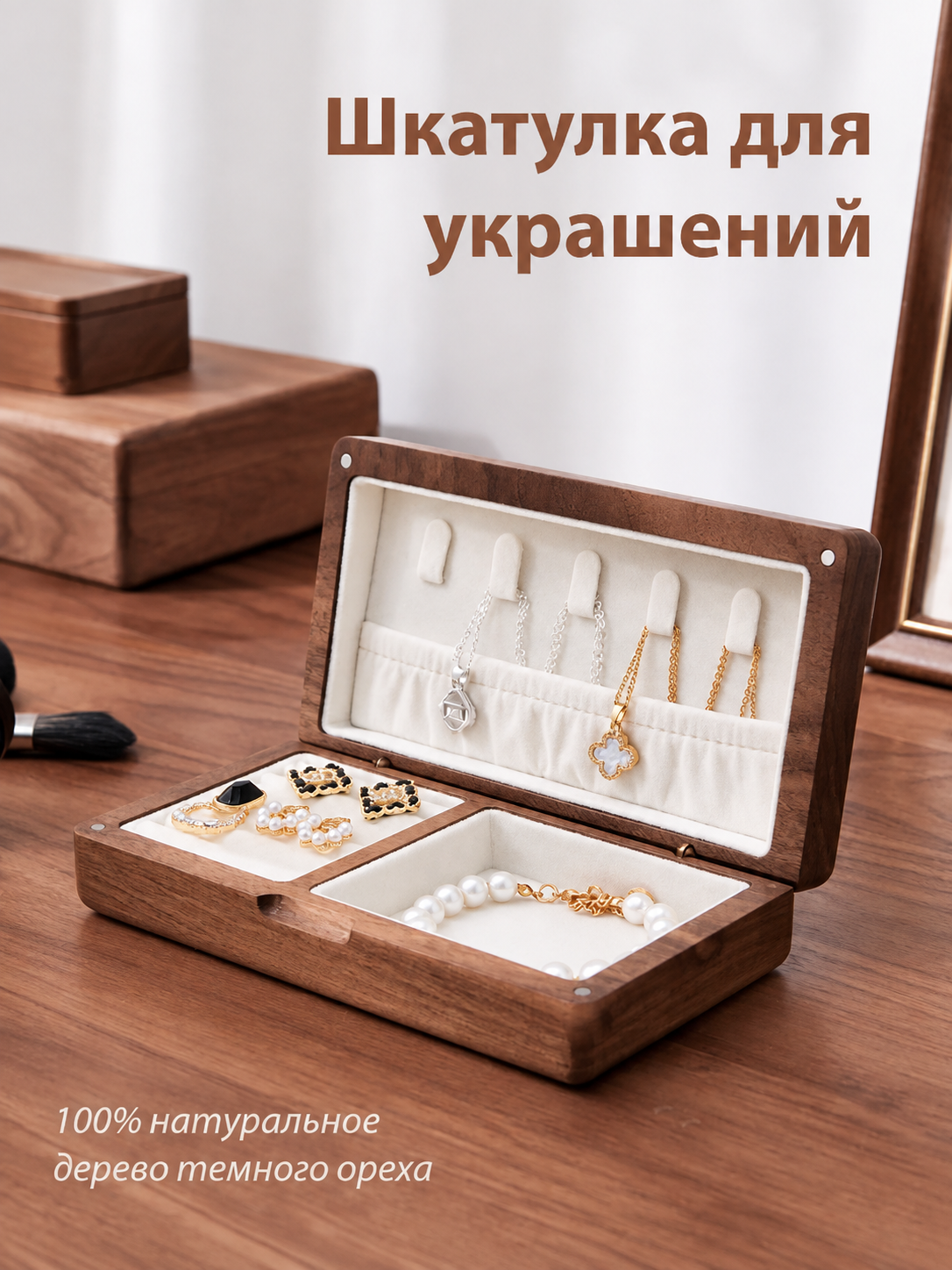 Шкатулка для украшений большая бархатная из дерева темного ореха с тремя отделениями