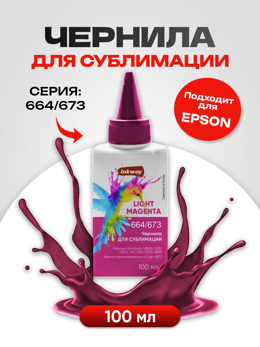 Доходные материалы Расходник для печати, Светло-пурпурный (light magenta), 1 шт