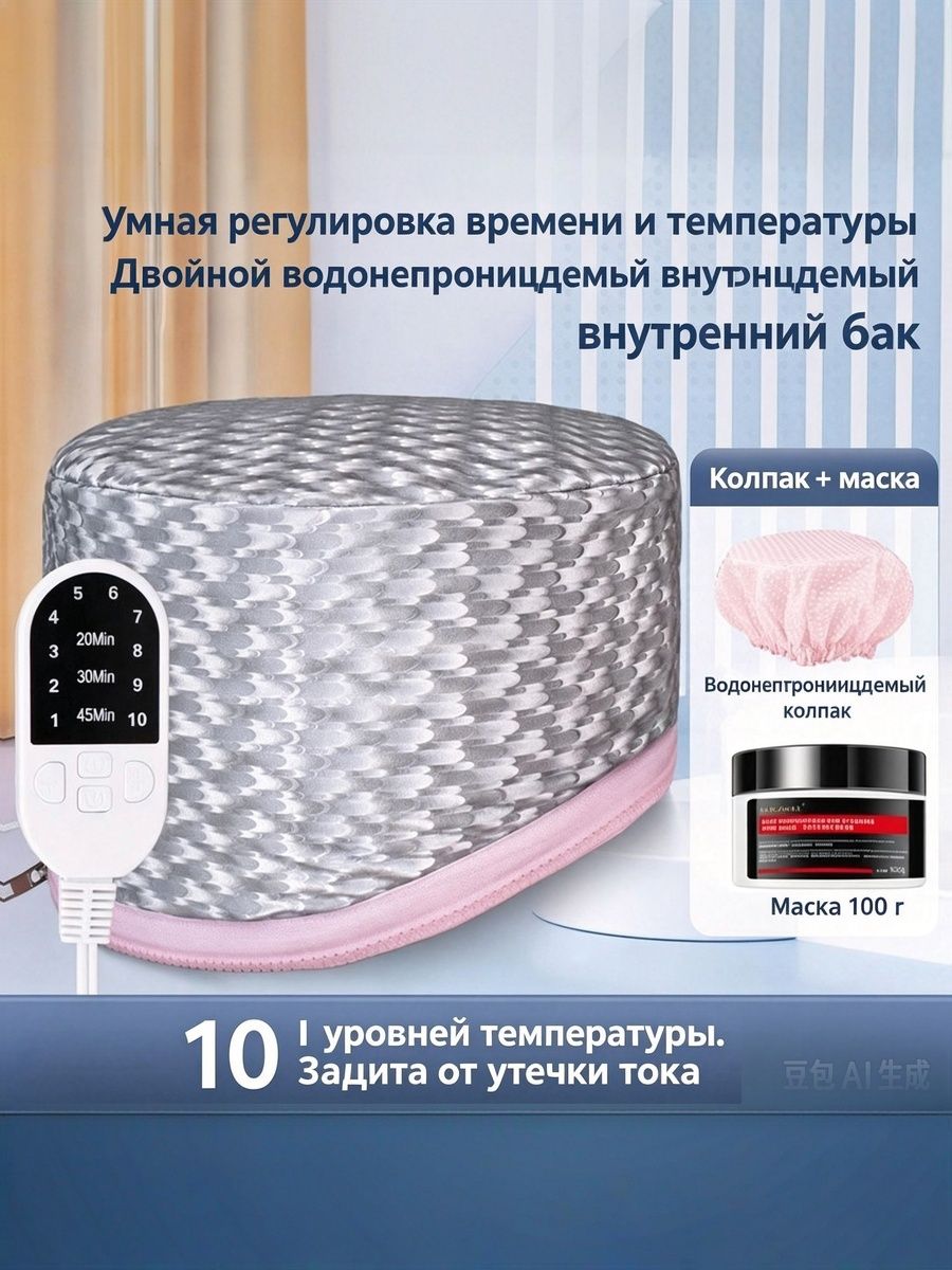 Термошапка для волос и масок электрическая с регулировкой температуры
