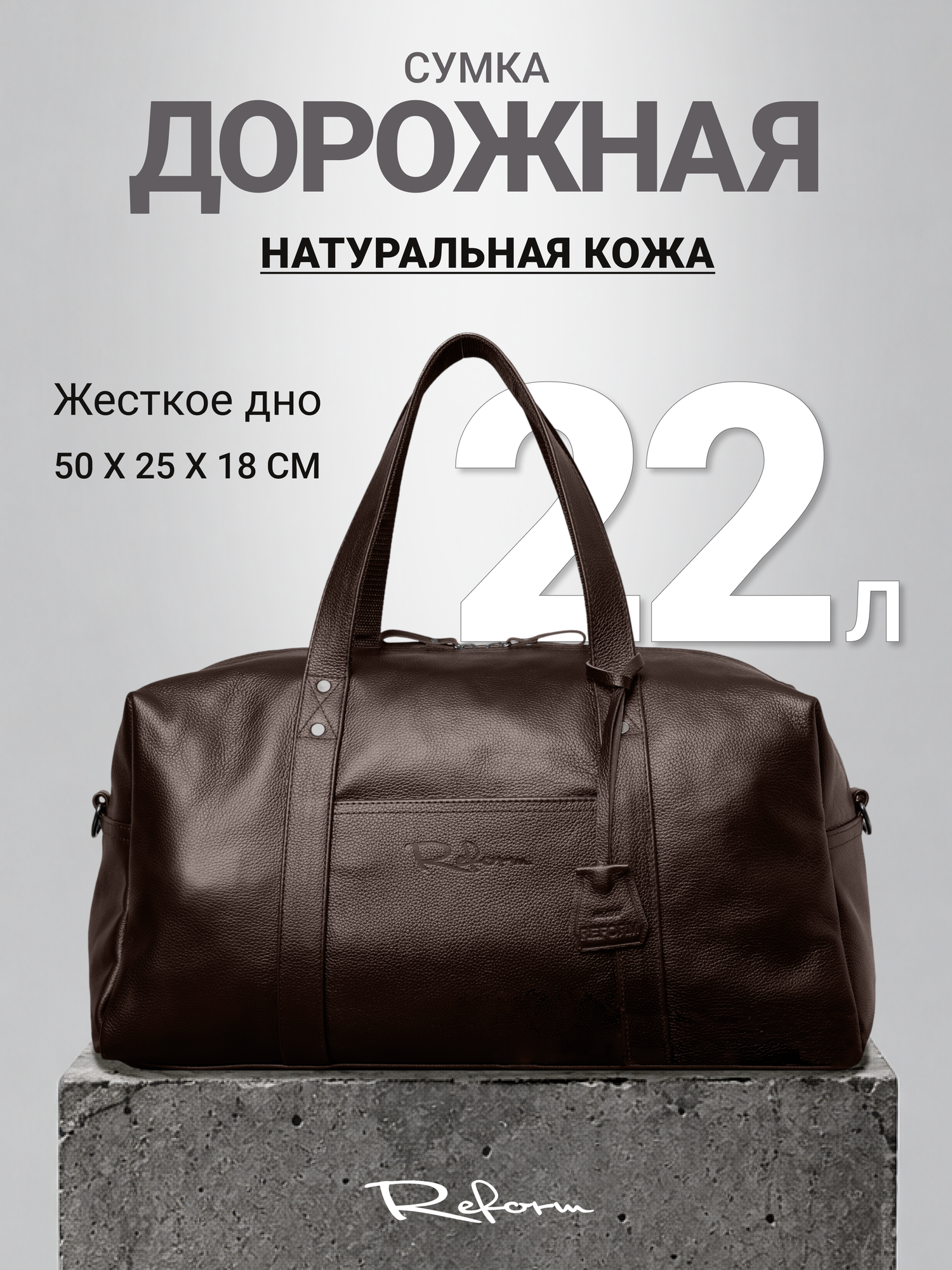 Сумка дорожная Reform