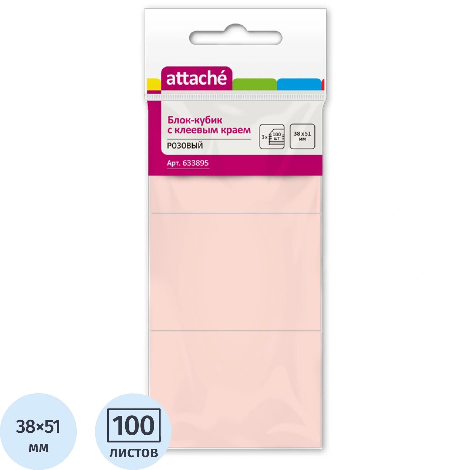 Attache Стикеры Attache 38х51 мм пастельные розовые (3 блока по 100 листов)