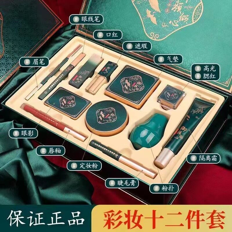 Набор косметики Zhi Xi He Fu Yun, 13 предметов, в старинном стиле, с резным узором, включая помаду, подарочный набор для макияжа, на День святого Валентина Циси и Рождество.