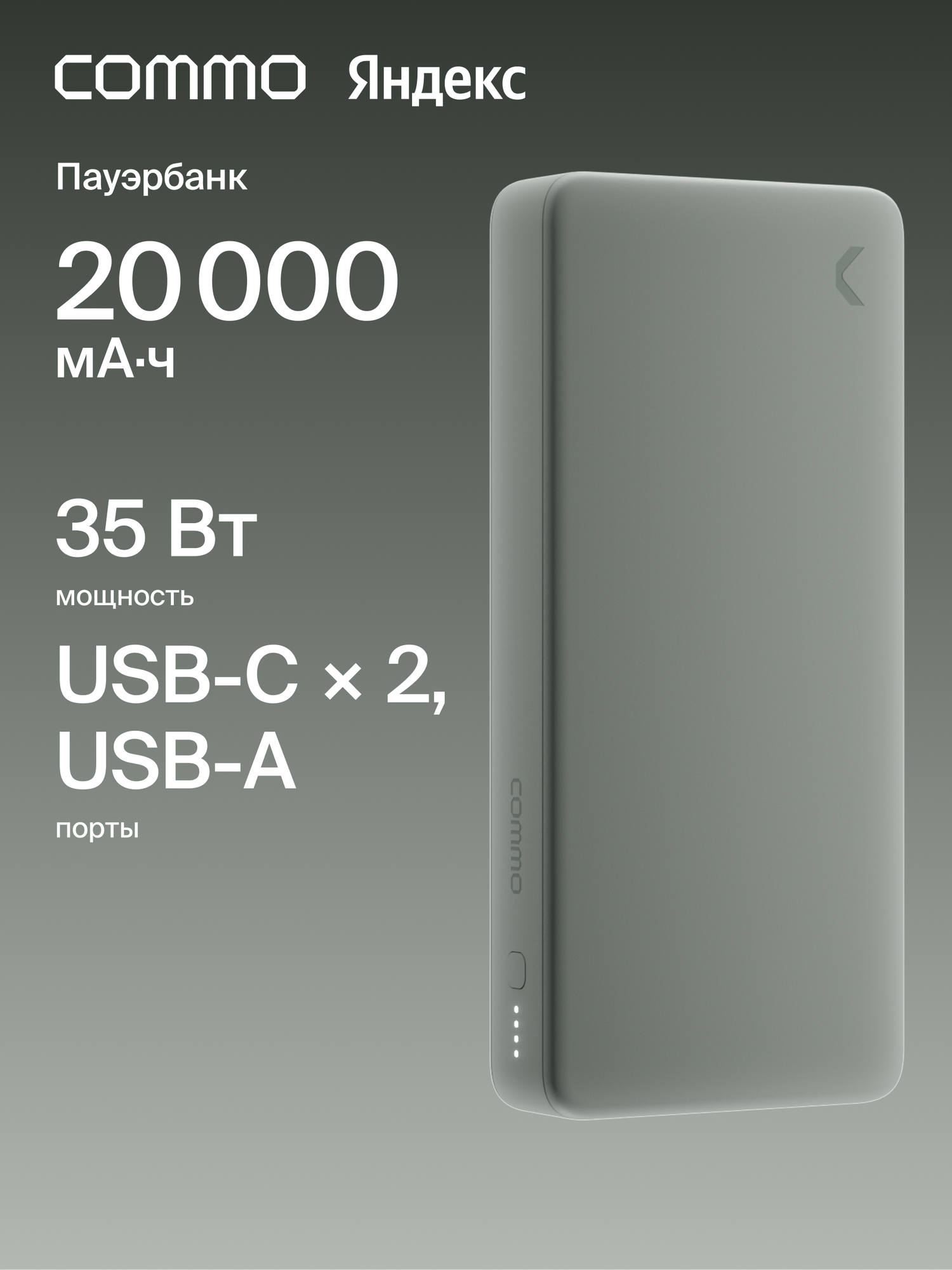 Портативный внешний аккумулятор COMMO AEON 20000 мАч, PD 35 Вт, серо-зеленый
