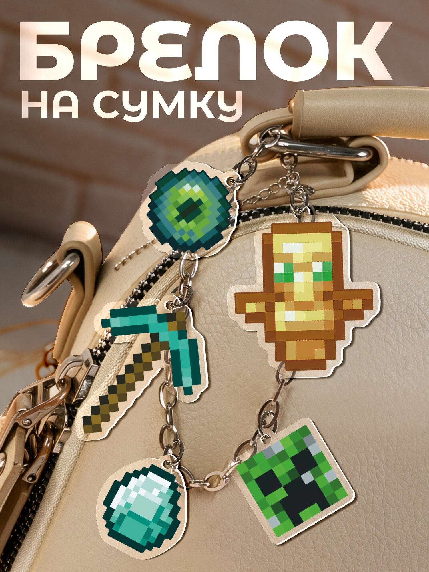 Брелок 1-я Наклейка