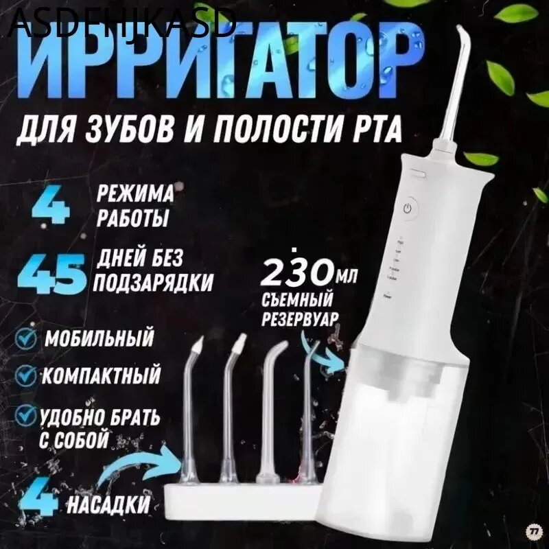 Ирригатор Mijia Electric Flusher (MEO701) для зубов и полости рта