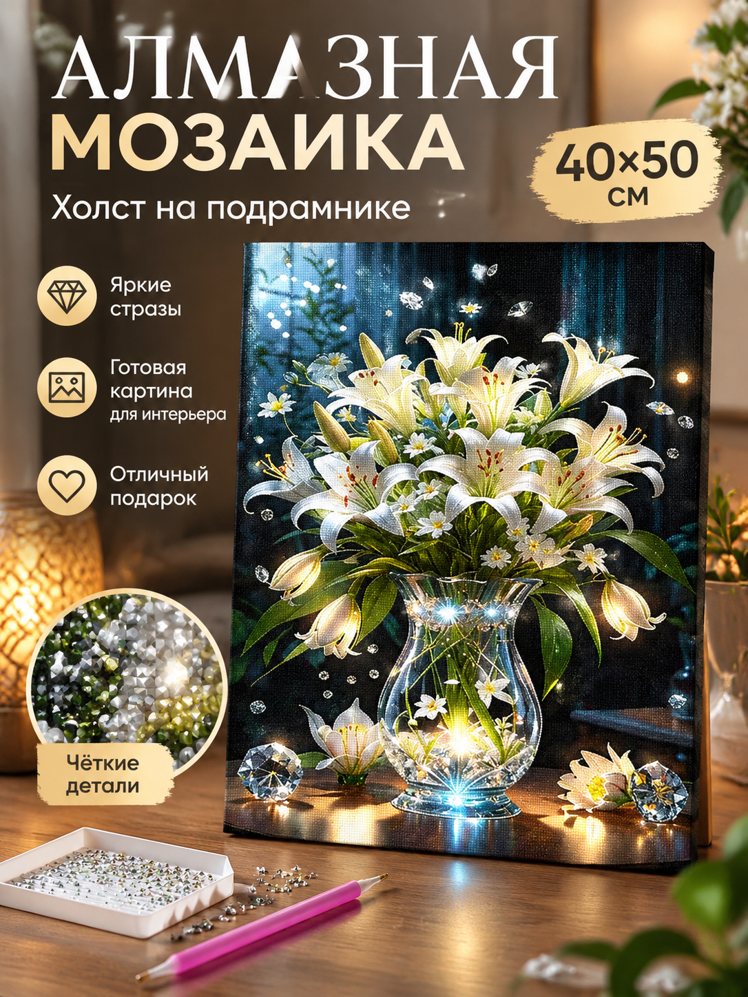 Алмазная мозаика холст на подрамнике 40×50 см Нежные цветы, набор для творчества