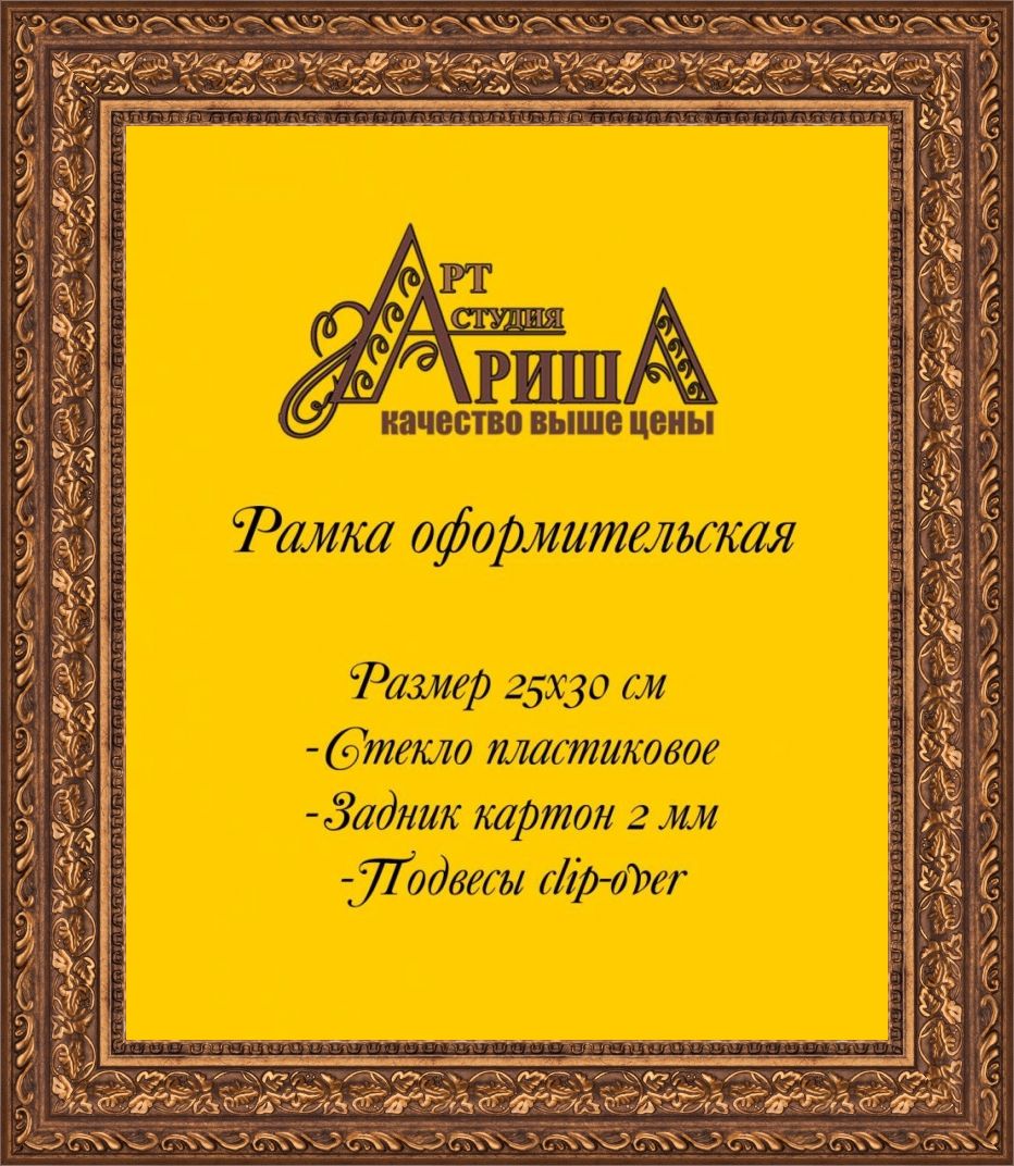 Рамка 25x30 см