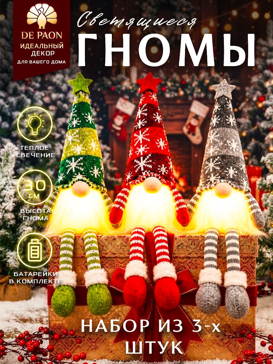 Новогодние украшения для дома Гномы светящиеся 3 шт.
