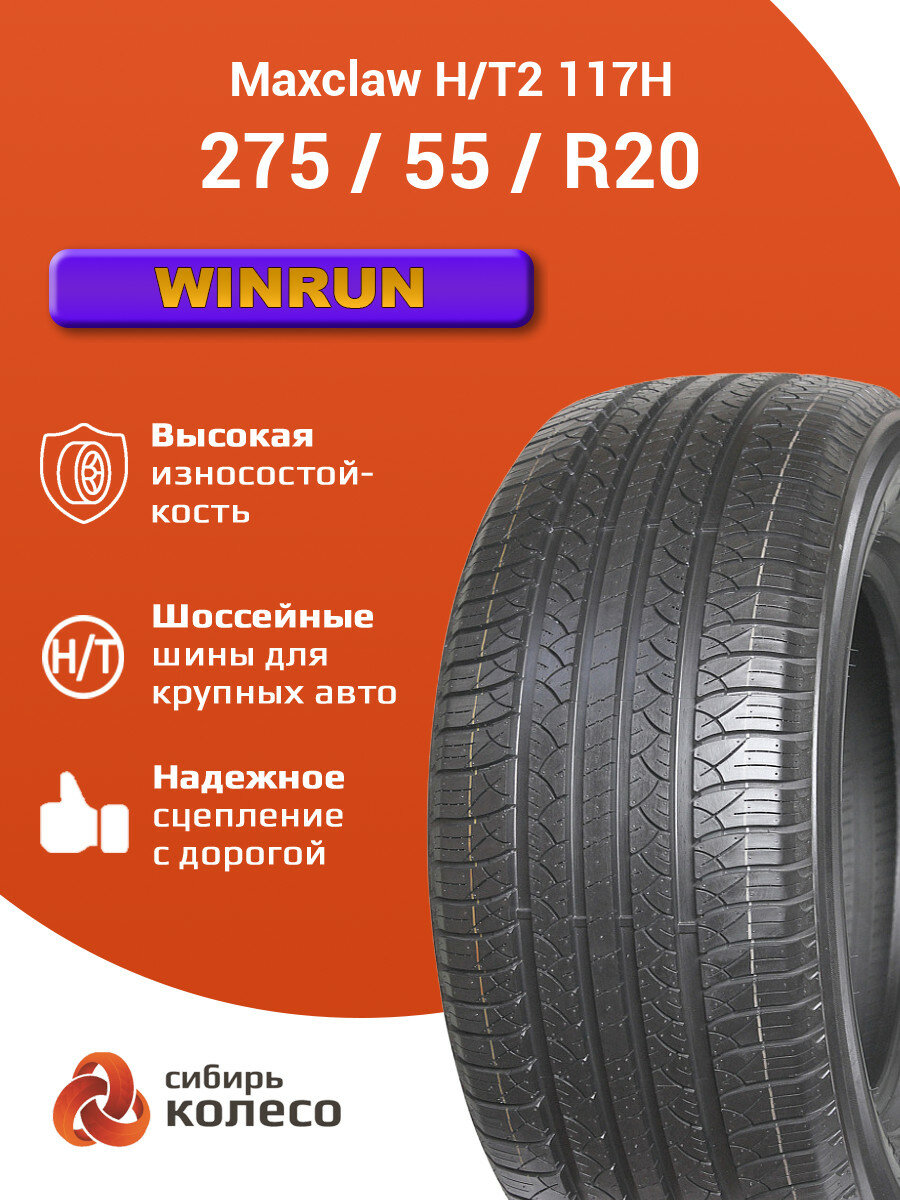 275/55R20 Winrun Maxclaw H/T2 117H