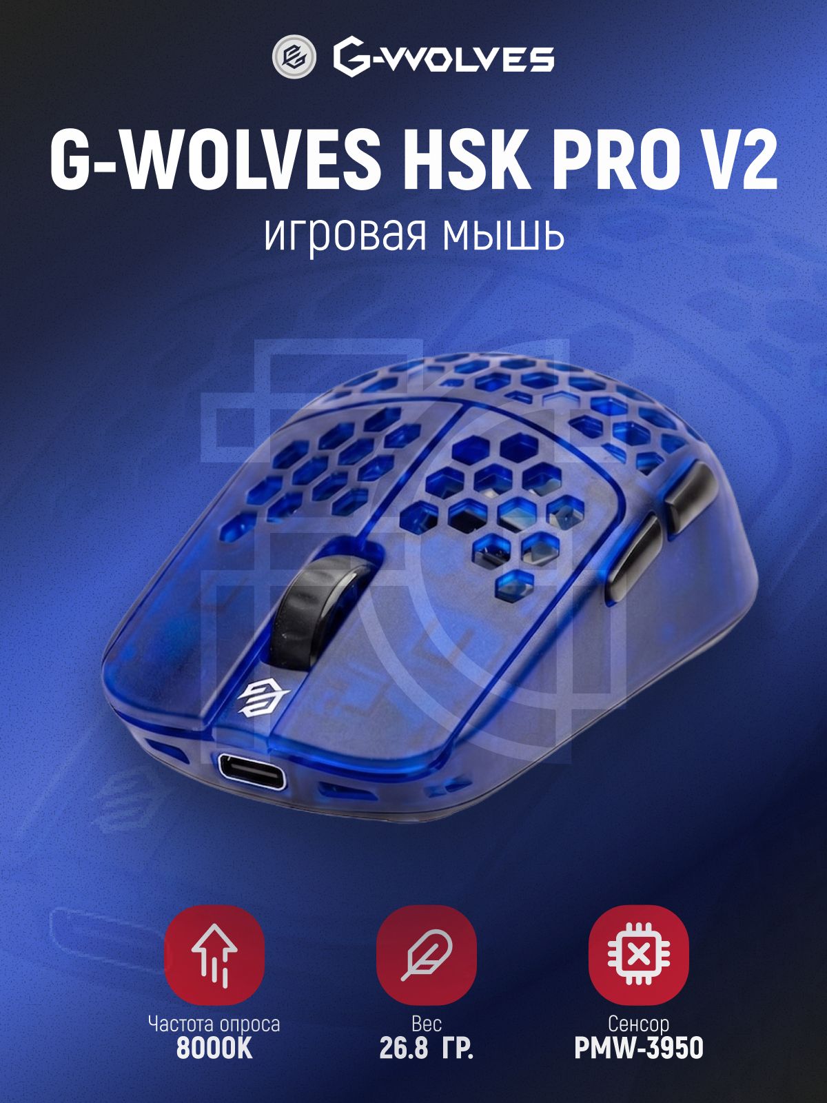 Беспроводная легкая игровая мышь G-Wolves HSK Pro v2.0 8K Sapphire Blue-02