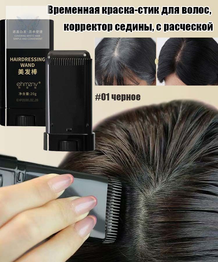 Загуститель для волос, Артикул: 5699033177, Цвет: #01 черное