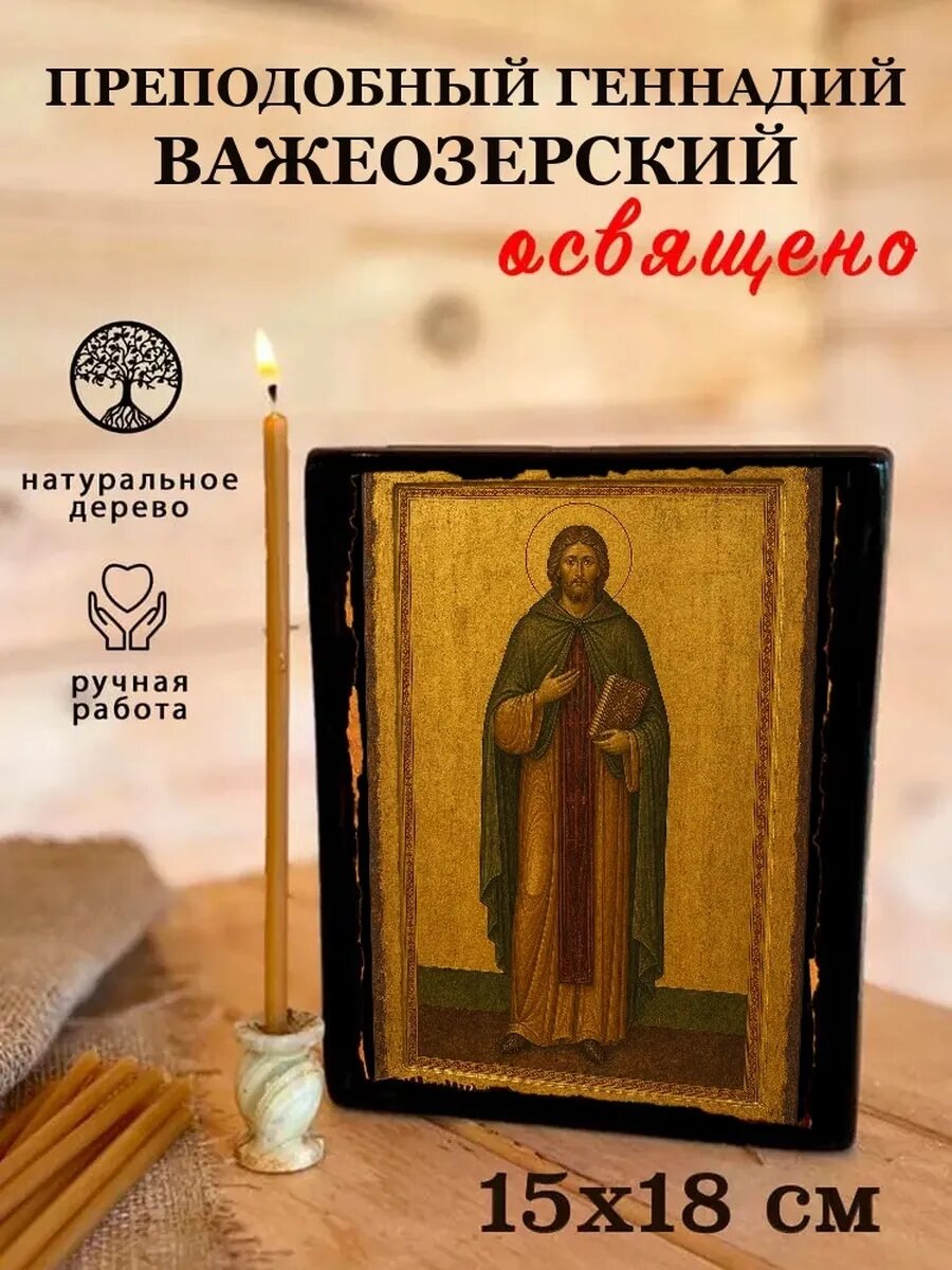 Икона Преподобный Геннадий Важеозерский, на дереве, 15×18 см