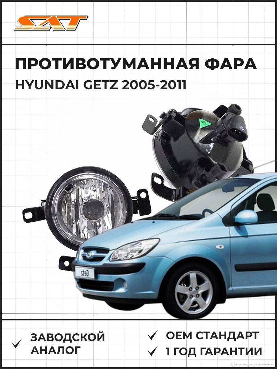 Противотуманная фара левая SAT ST2212017LUE Хендай Гетц Hyundai Getz 2005-2011