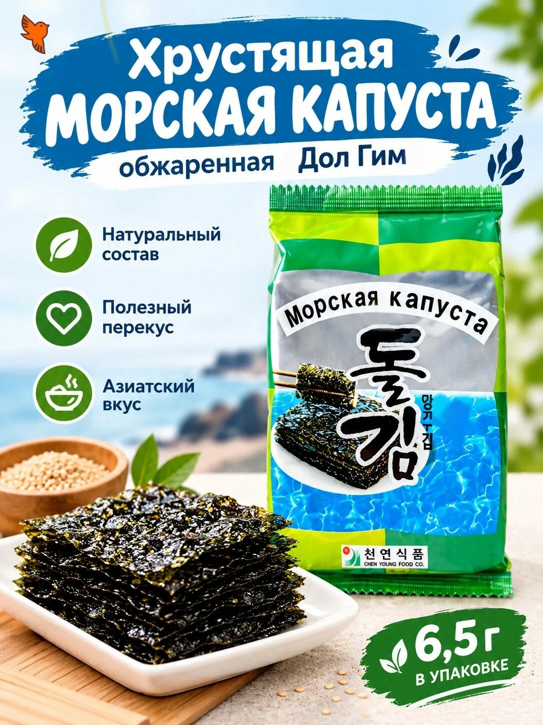 Хрустящая морская капуста обжаренная Дол Гим, 6.5г