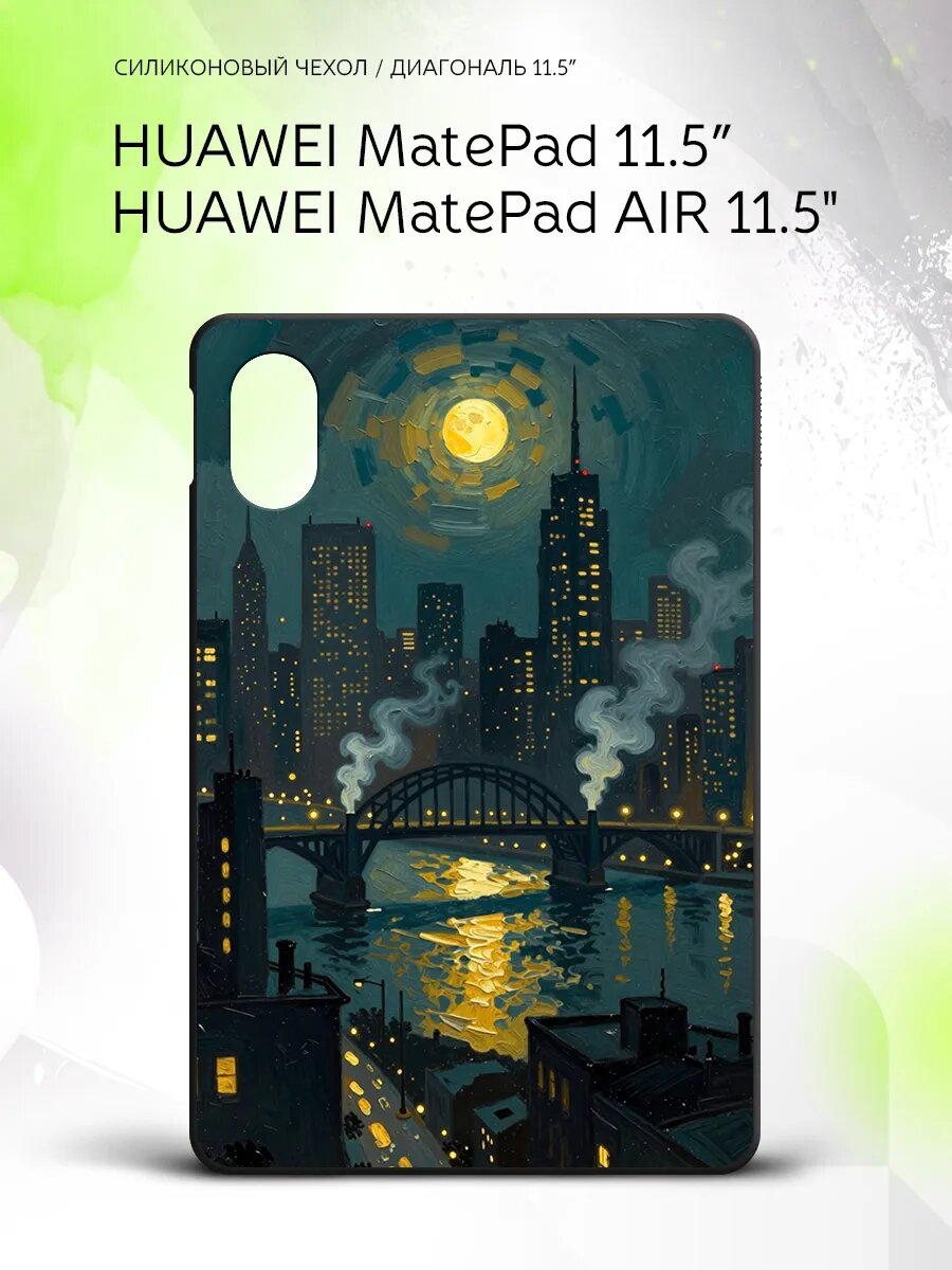 Чехол на планшет Huawei MatePad 11.5”/Air 11.5", Хуавэй МатеПад 11.5"/Эйр 11.5", накладка, с принтом