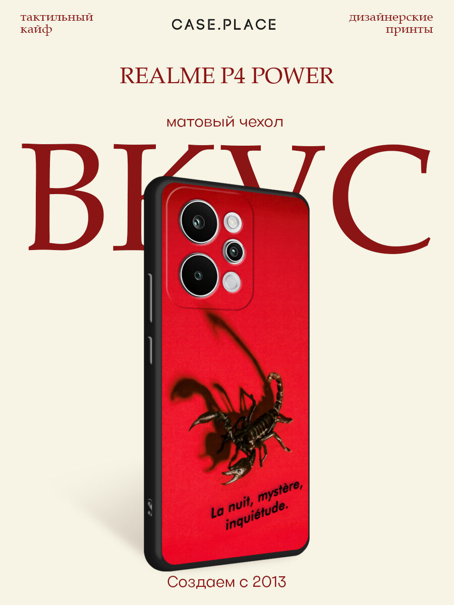 Черный матовый чехол на Realme P4 Power / Реалми P4 Повер с принтом Опасный скорпион