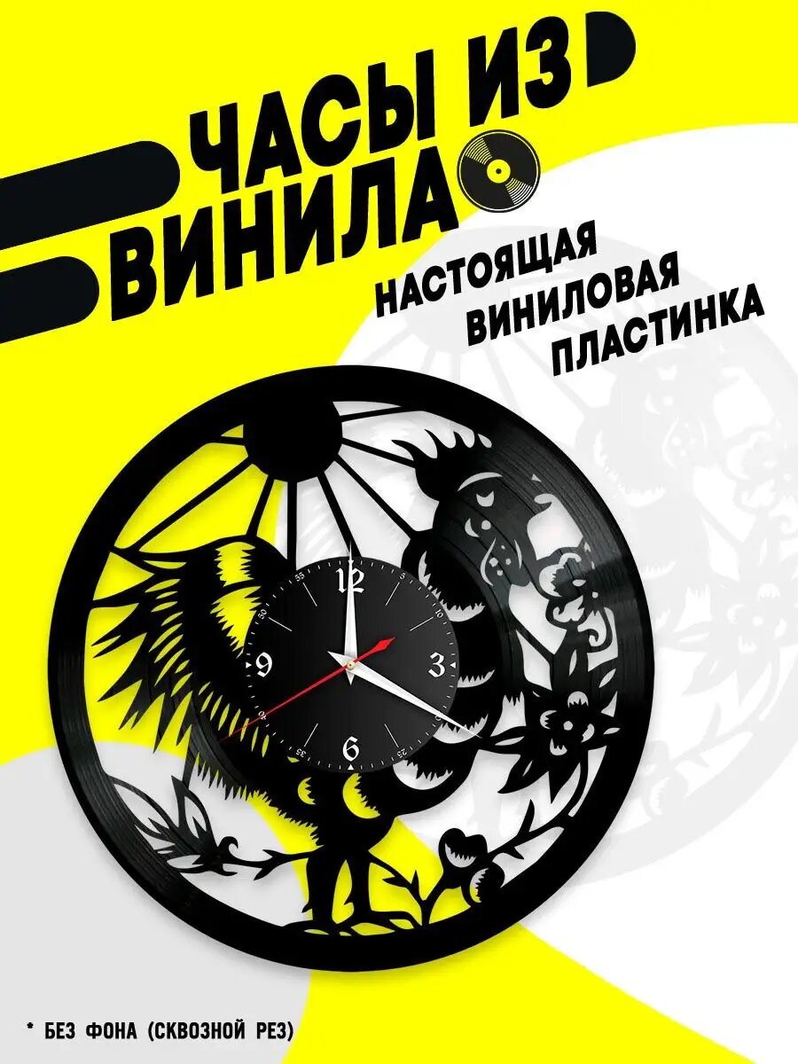 Часы из винила / Петух