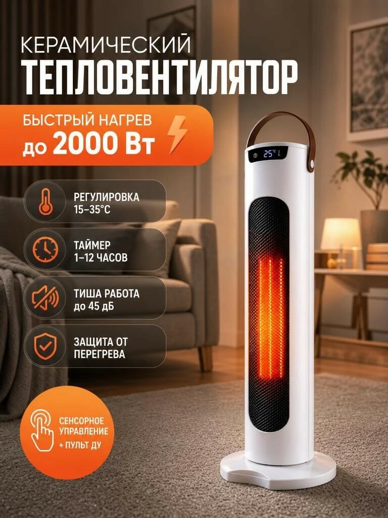 Тепловентилятор керамический напольный обогреватель