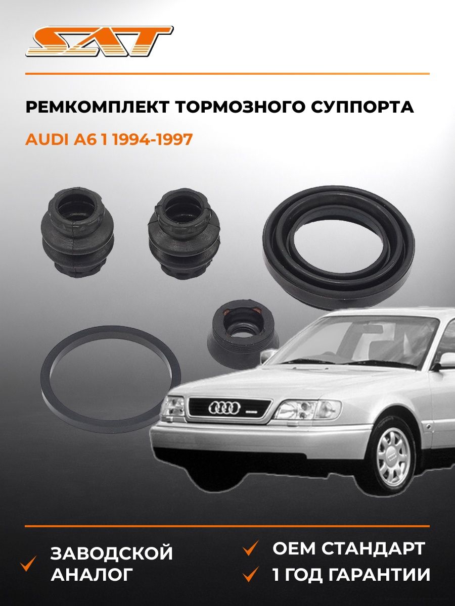 Ремкомплект тормозного суппорта SAT ST630052 Ауди A6 1 Audi A6 1 1994-1997