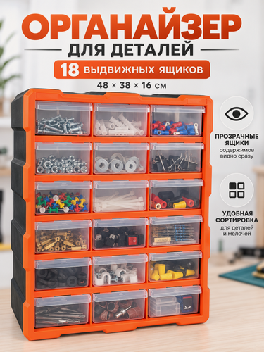 Изображение товара Органайзер для инструментов и мелочей 18 ячеек 48х38х16 см, ящик строительный