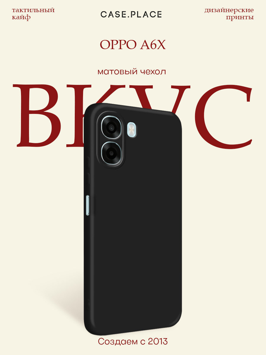 Черный матовый силиконовый чехол на Oppo A6x / Оппо A6x