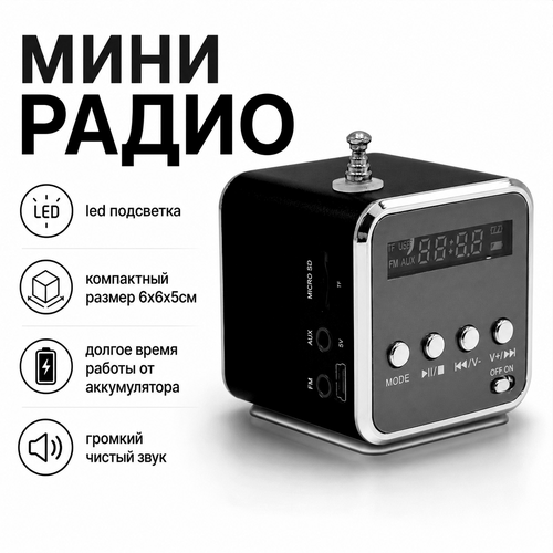 фото Радиоприемник мини-кубик рыбий зонтик