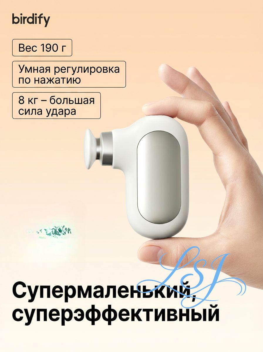 Birdify G20 Перкуссионный массажер для мышц (фасциальный пистолет), подарок для женщин