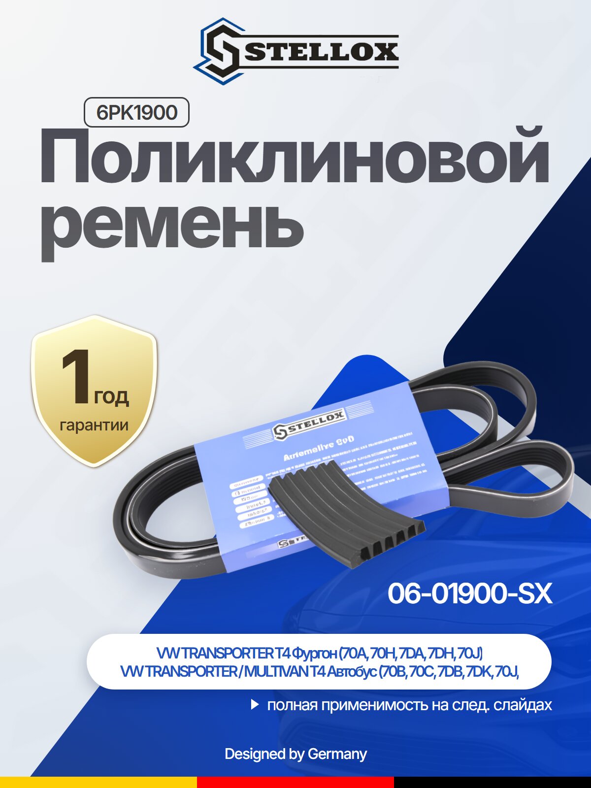 Поликлиновой ремень 6PK1900 для OPEL