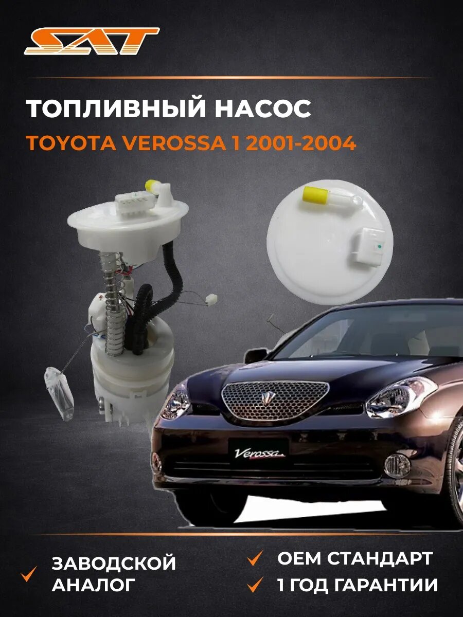 Топливный насос SAT ST17040JG00D Тойота Веросса 1 Toyota Verossa 1 2001-2004