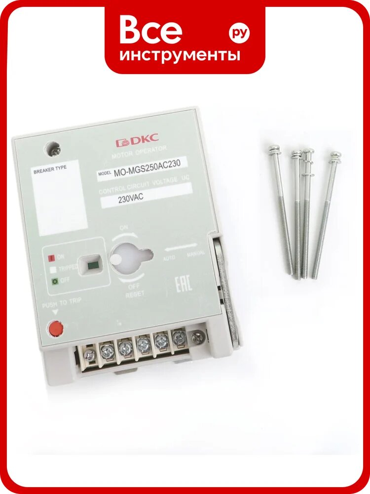 Моторный привод DKC MO MGS250AC230 для MGS250 напряжение AC230 1 шт MO-MGS250AC230