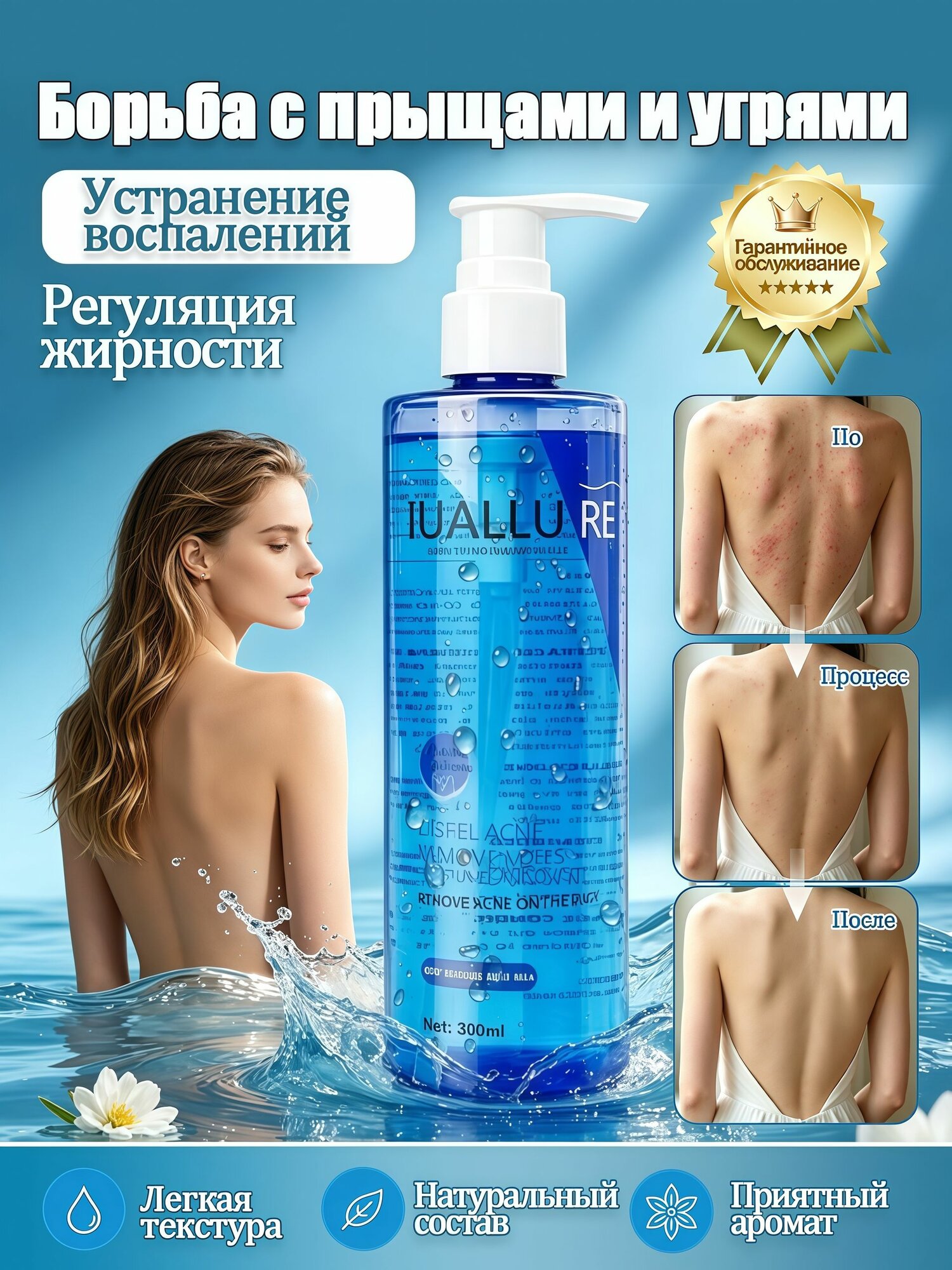 Очищающий гель для душа от прыщей, зуда и раздражений