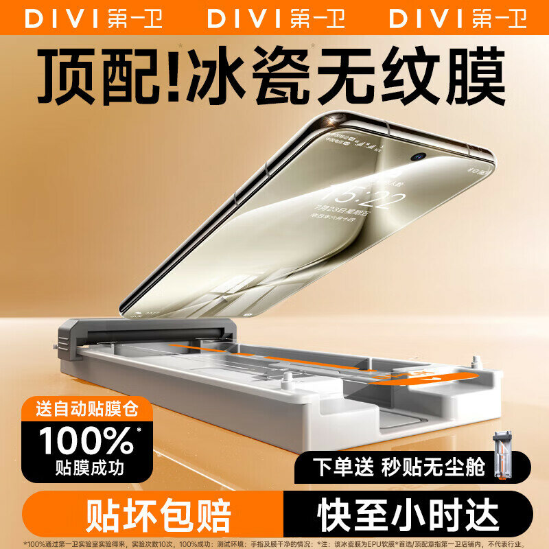 Набор из 3 шт. льняной керамической пленки DIVI для Huawei Pura70 с полным прилипанием, защитой от отпечатков и пыли