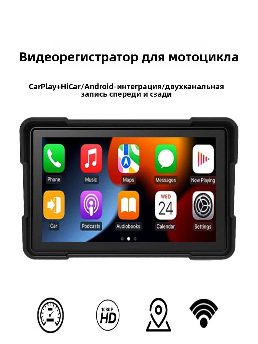 6-дюймовый экран CarPlay для мотоцикла с HD-навигацией и видеорегистратором