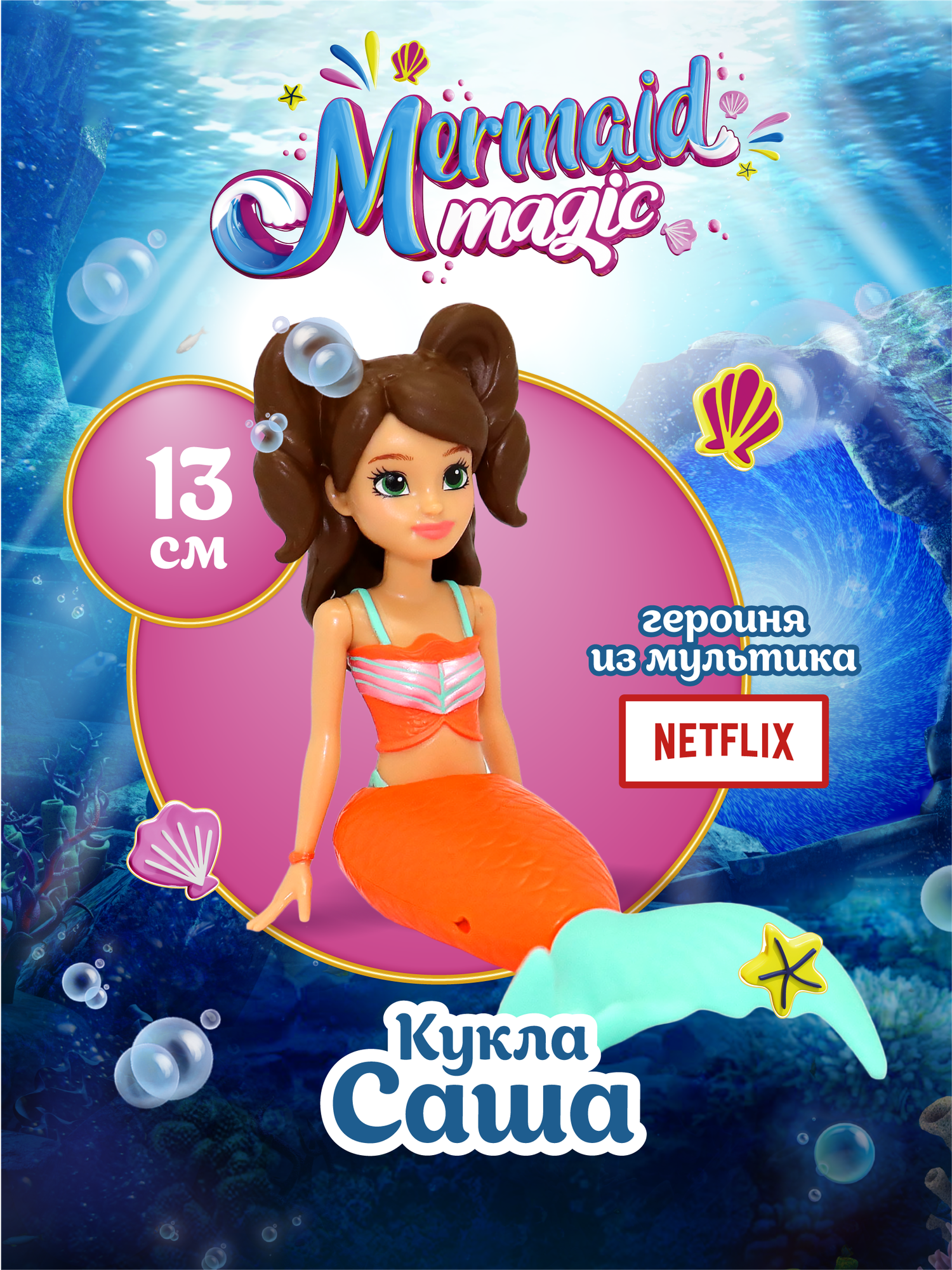 Кукла русалка Саша с подвижным хвостом Mermaid Magic