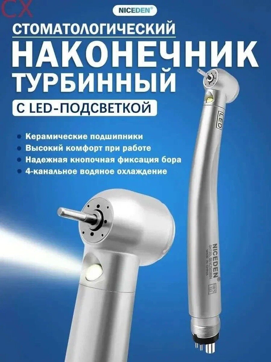 Стоматология Высокоскоростной турбинный наконечник, Керамические подшипники, Светодиодная подсветка