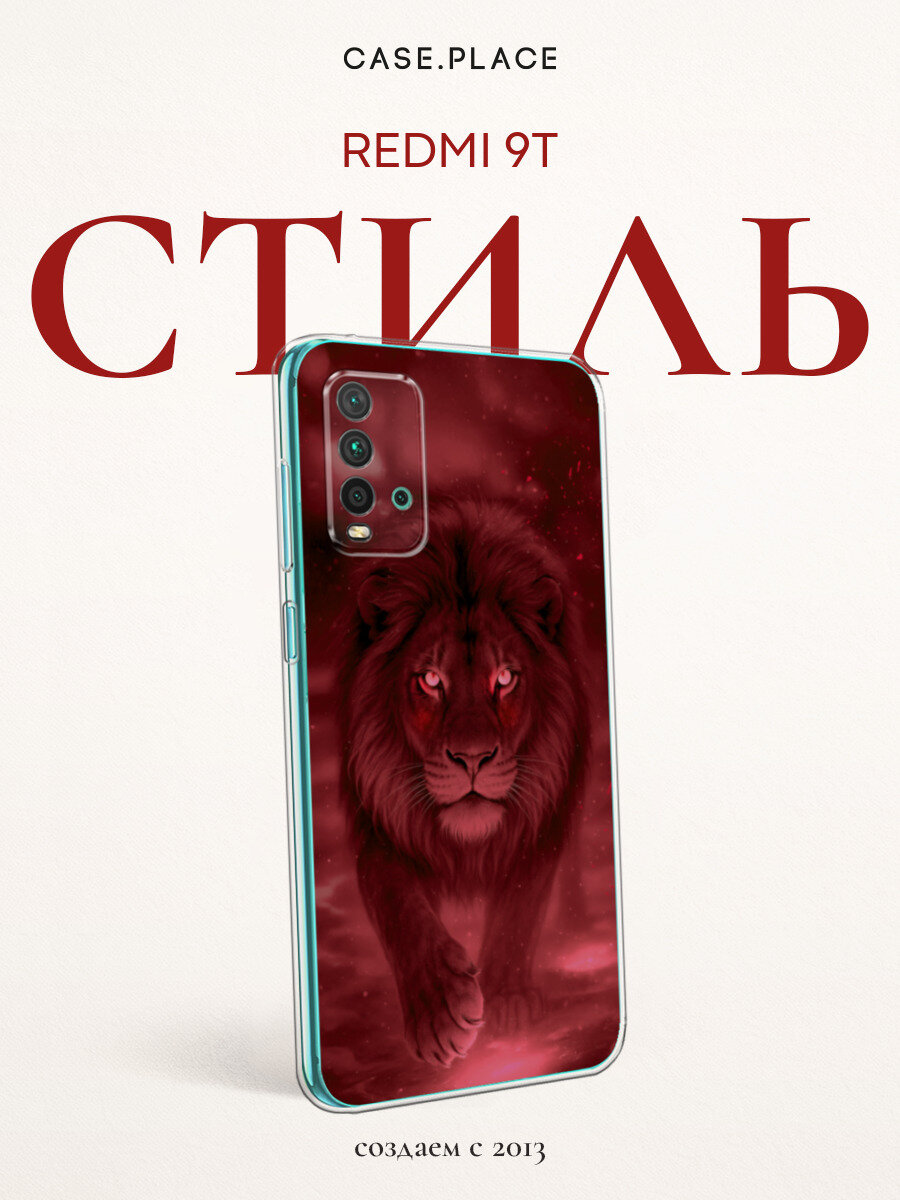 Чехол на Xiaomi Redmi 9T / Редми 9Т с принтом Мистический лев