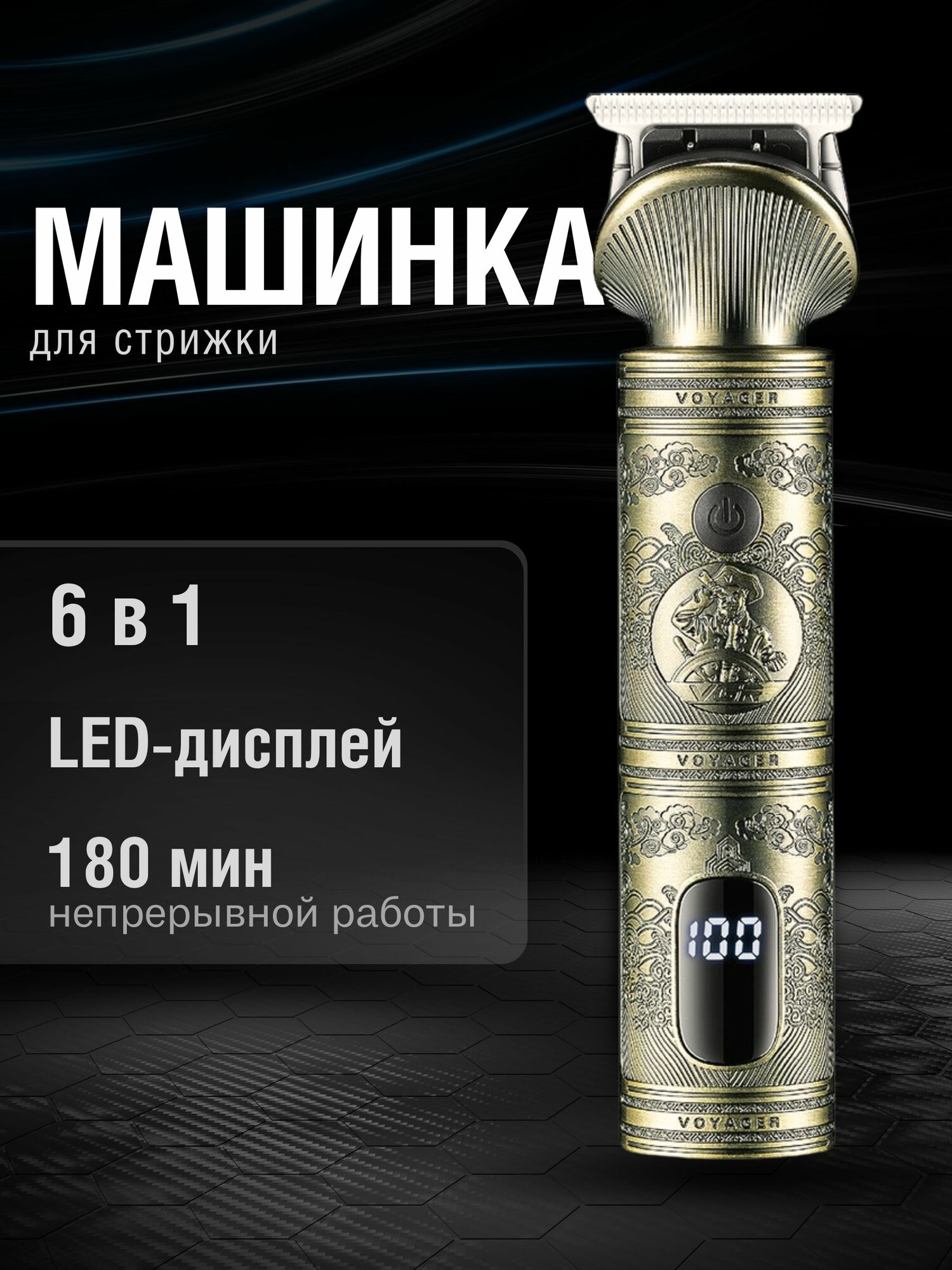 Машинка для стрижки волос 6в1 с ЖК-цифровым дисплеем V-106