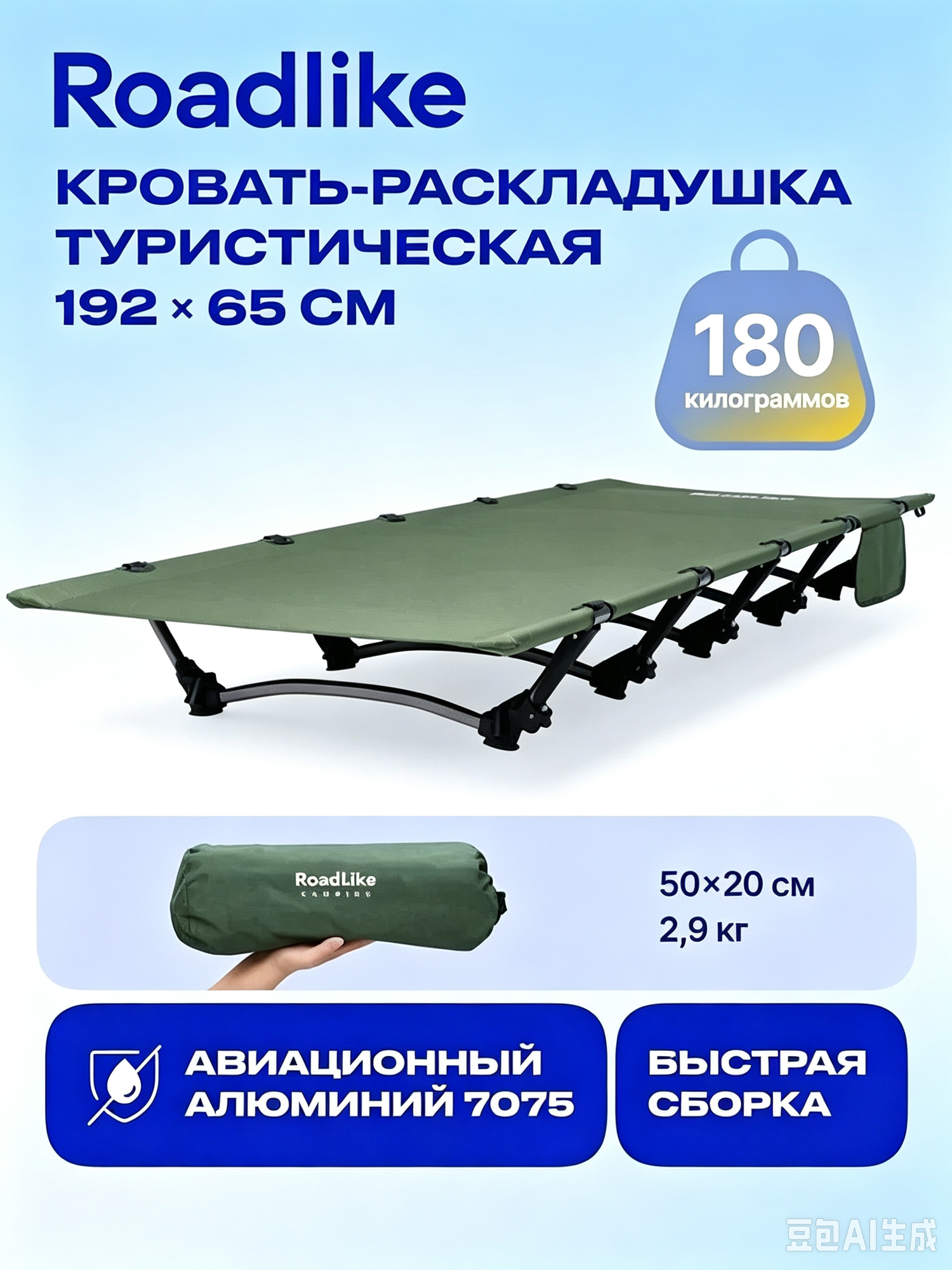 Кровать-раскладушка туристическая Roadlike, 192 × 65 см, алюминий, до 180 кг, компактная сумка в комплекте