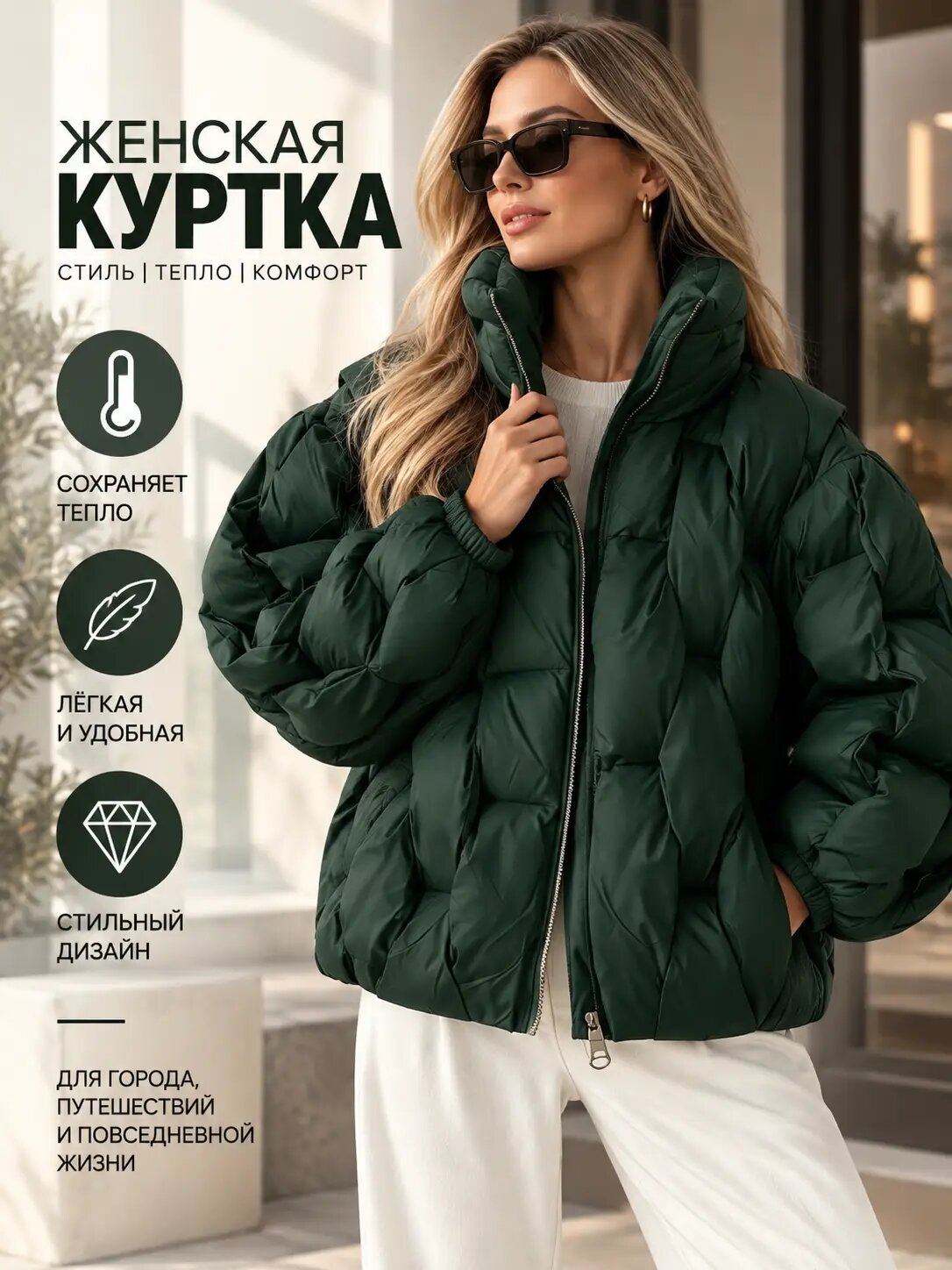 Куртка