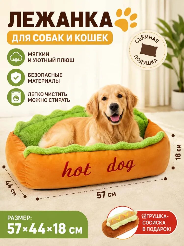 Красивая мягкая лежанка Hot Dog для кошек собак