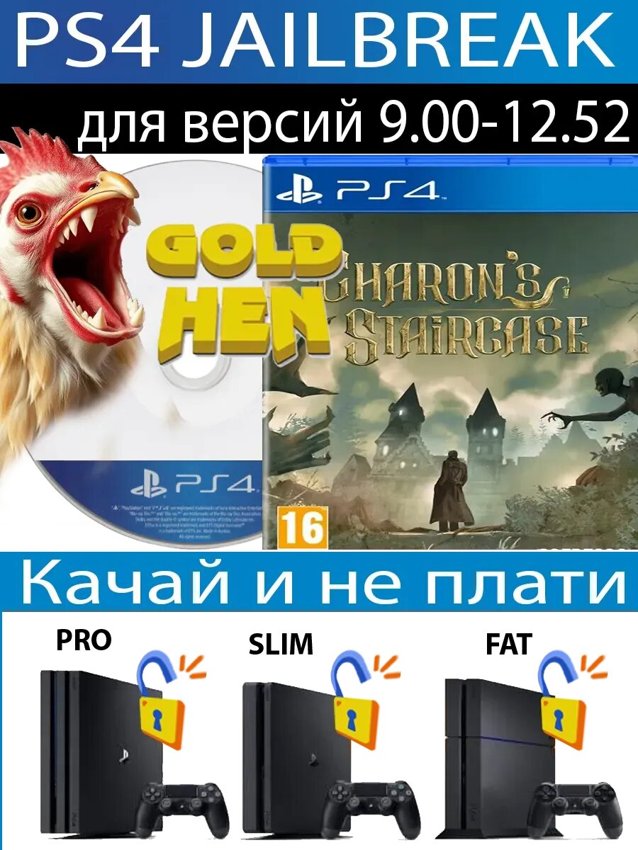 Charon’s Staircase диск PS4 JB
