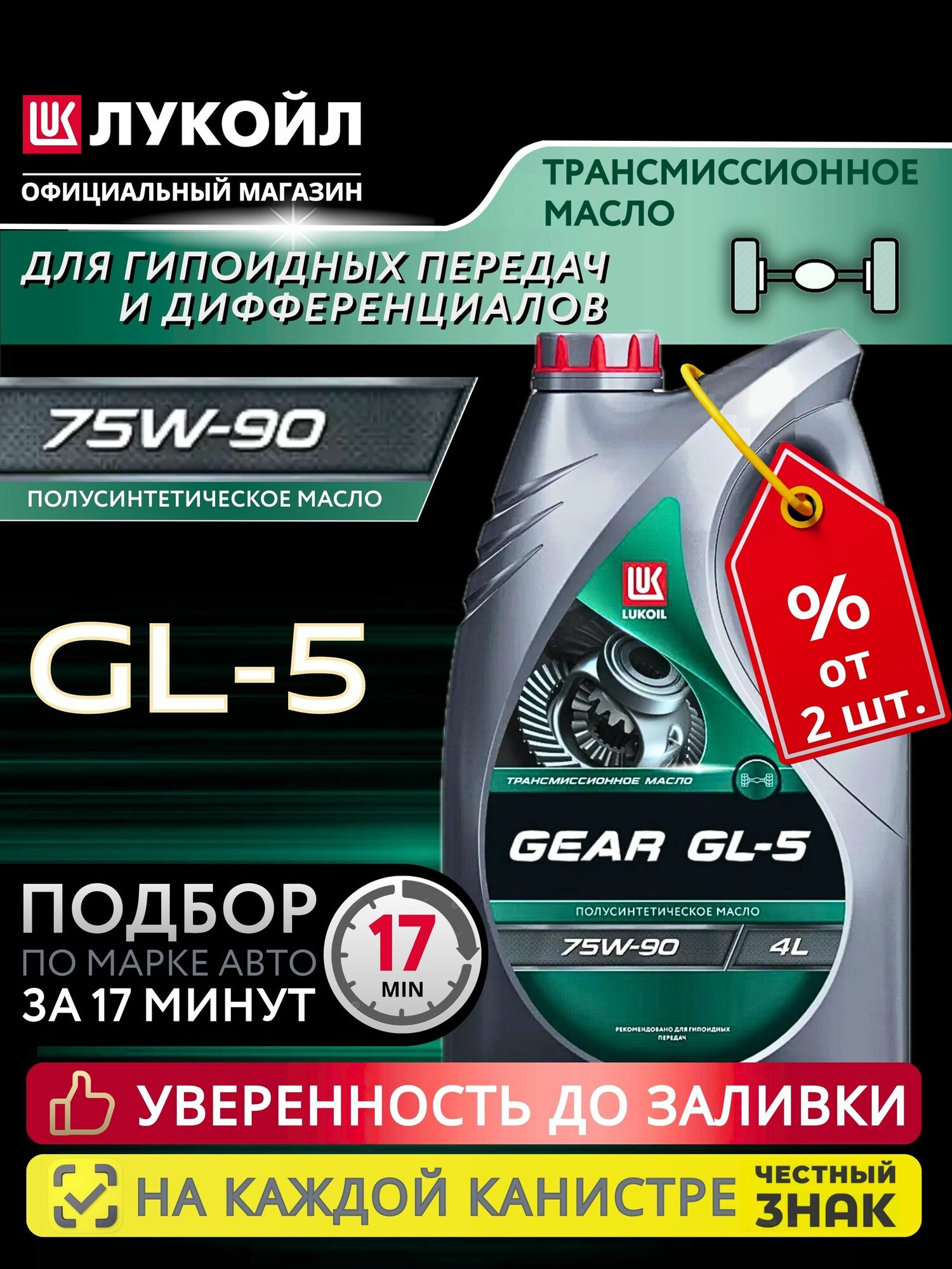 GEAR-5 GL-5 (ТМ-5) 75W90 4л Масло трансмиссионное