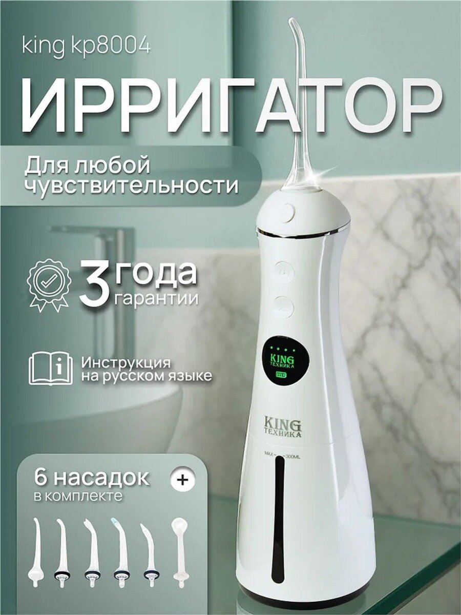 Ирригатор для полости рта/для зубов, классическое исполнение, основная модель серии
