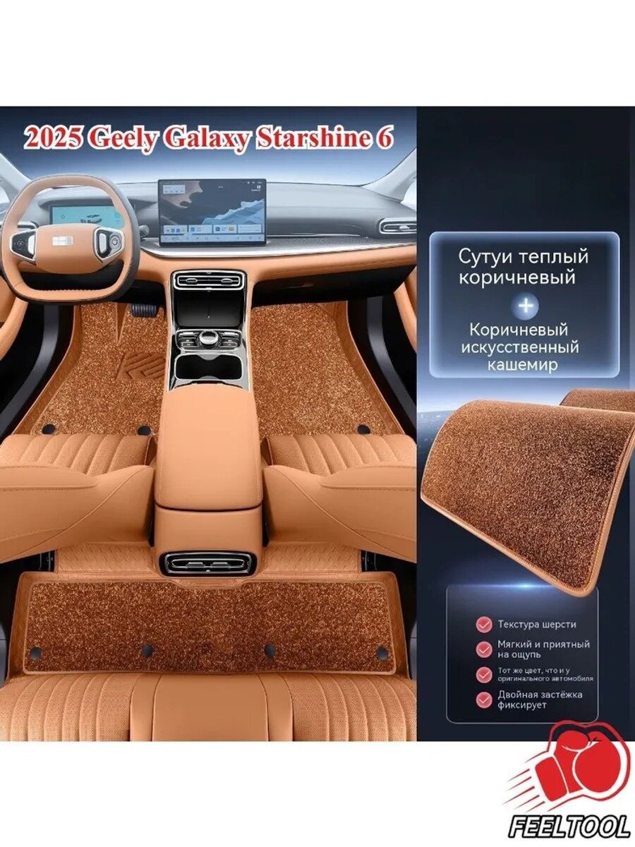Geely Коврики в салон автомобиля, Искусственная кожа, 6 шт, коричневые