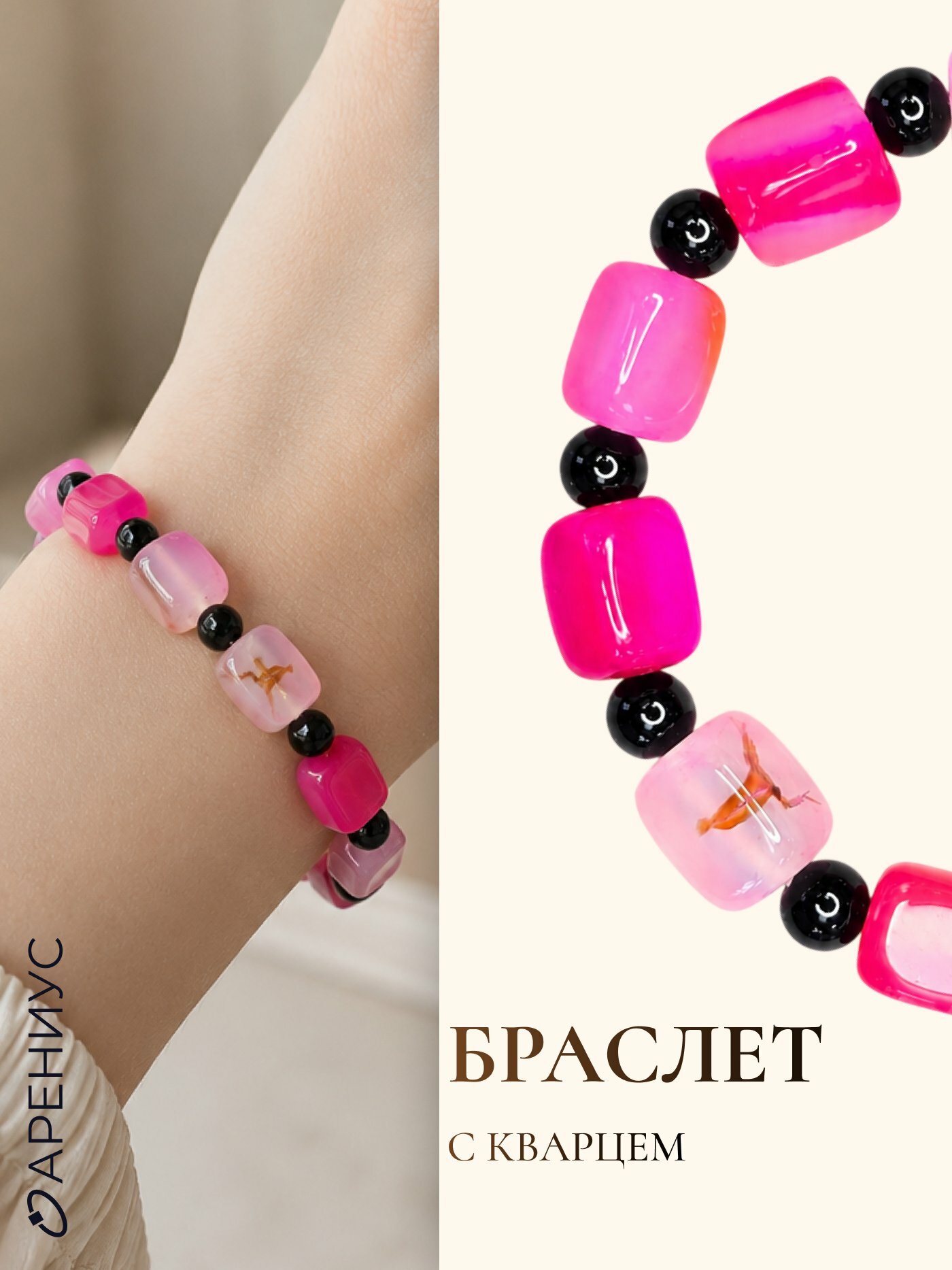 Эластичный браслет, кварц