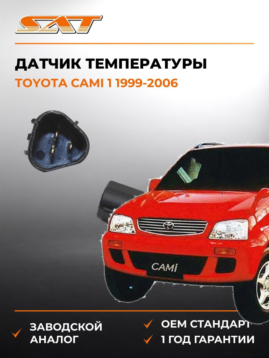 Датчик температуры SAT ST22630AA160 Тойота Ками 1 Toyota Cami 1 1999-2006