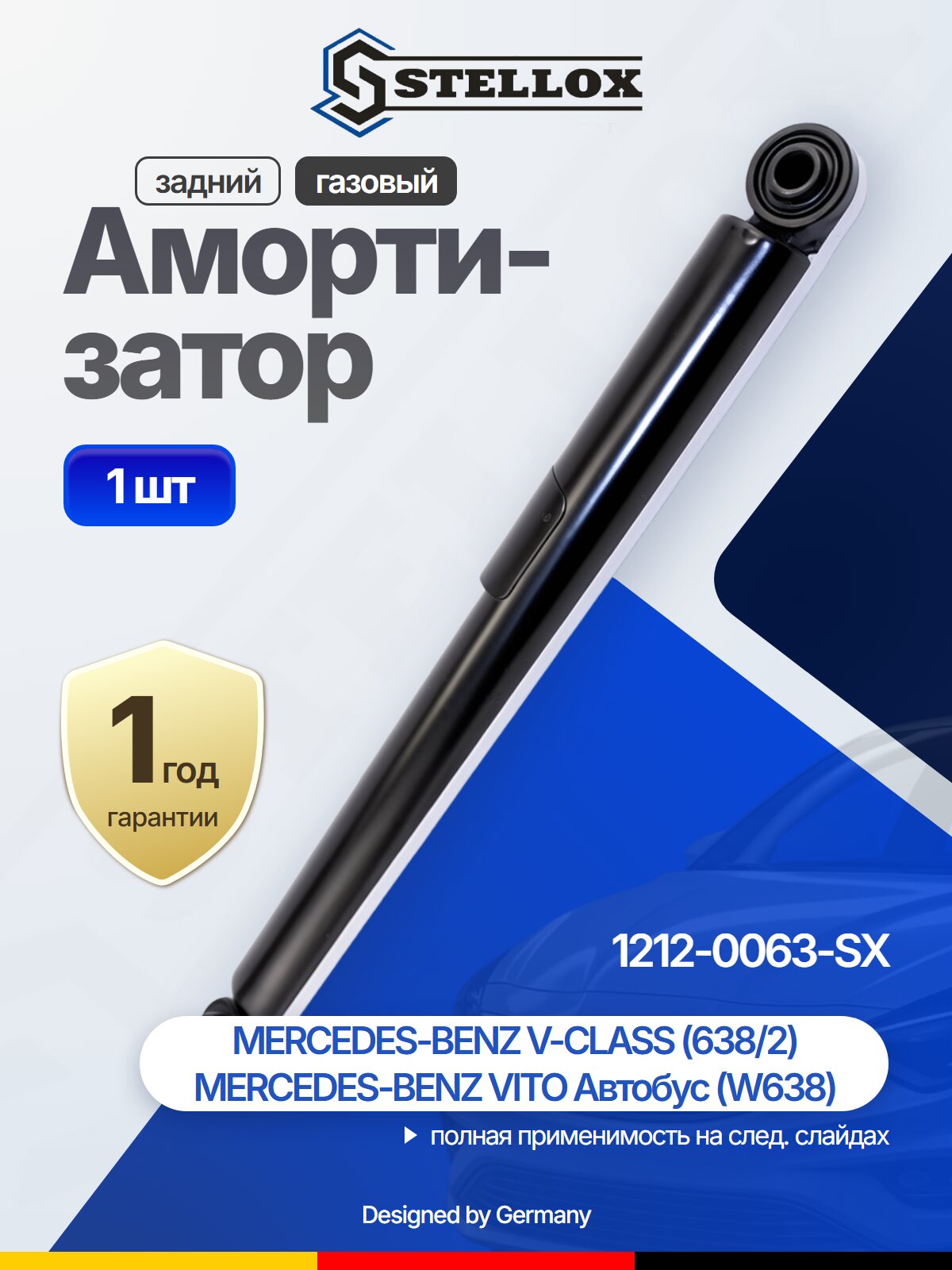 Амортизатор задний газовый для MERCEDES-BENZ